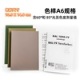 德国劳尔RAL色卡 F9军工迷彩色系单页 RAL-F9