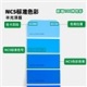 NCS色卡色彩设计工具扇形版NCS INDEX 2050 A-6