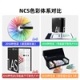 NCS色卡色彩设计工具扇形版NCS INDEX 2050 A-6
