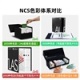 NCS色卡色谱盒NCS Box 2050 A-4