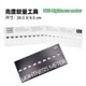 NCS亮度计（明度尺） NCS lightness meter ND-2