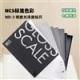 NCS明度颜色灰度色光泽度标尺 NCS Glossy Scale ND-3