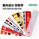 NCS色卡戴昆联名室内设计师色彩工具 NCS-DK
