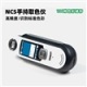 NCS手持式取色仪精英版scan 2.0 NE-5
