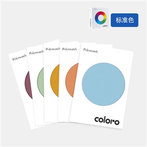COLORO绦纶材质色卡单张补充页 CPSPO