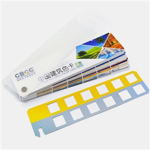 CBCC中国建筑色卡国家标准色卡258色 适用个性定制 GSB16-1517.1-2002