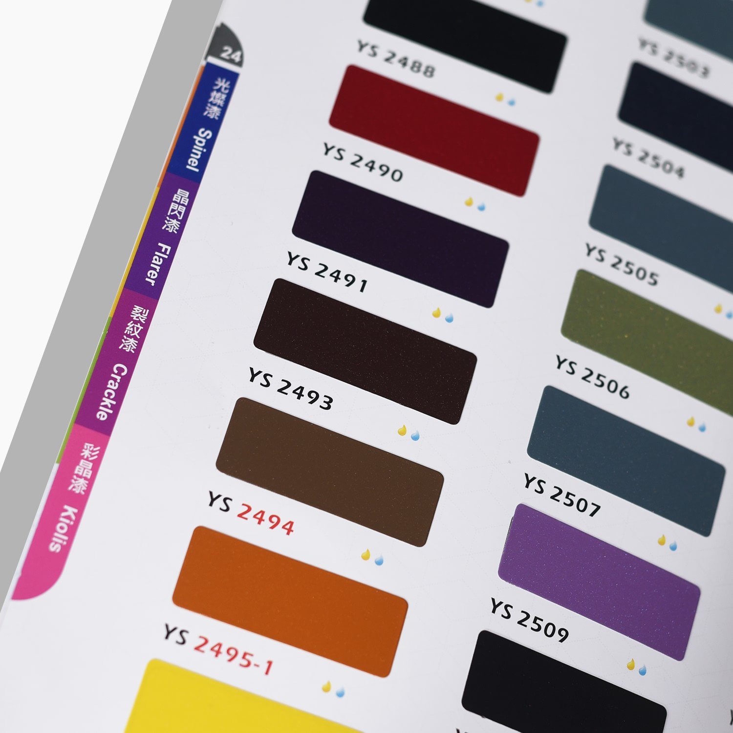 台湾永翔色卡YS色卡_Y.S.Paint 2020/21版YS2020 千通彩色彩管理官网
