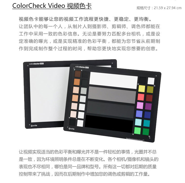 ColorChecker Video 专业视频调色色卡