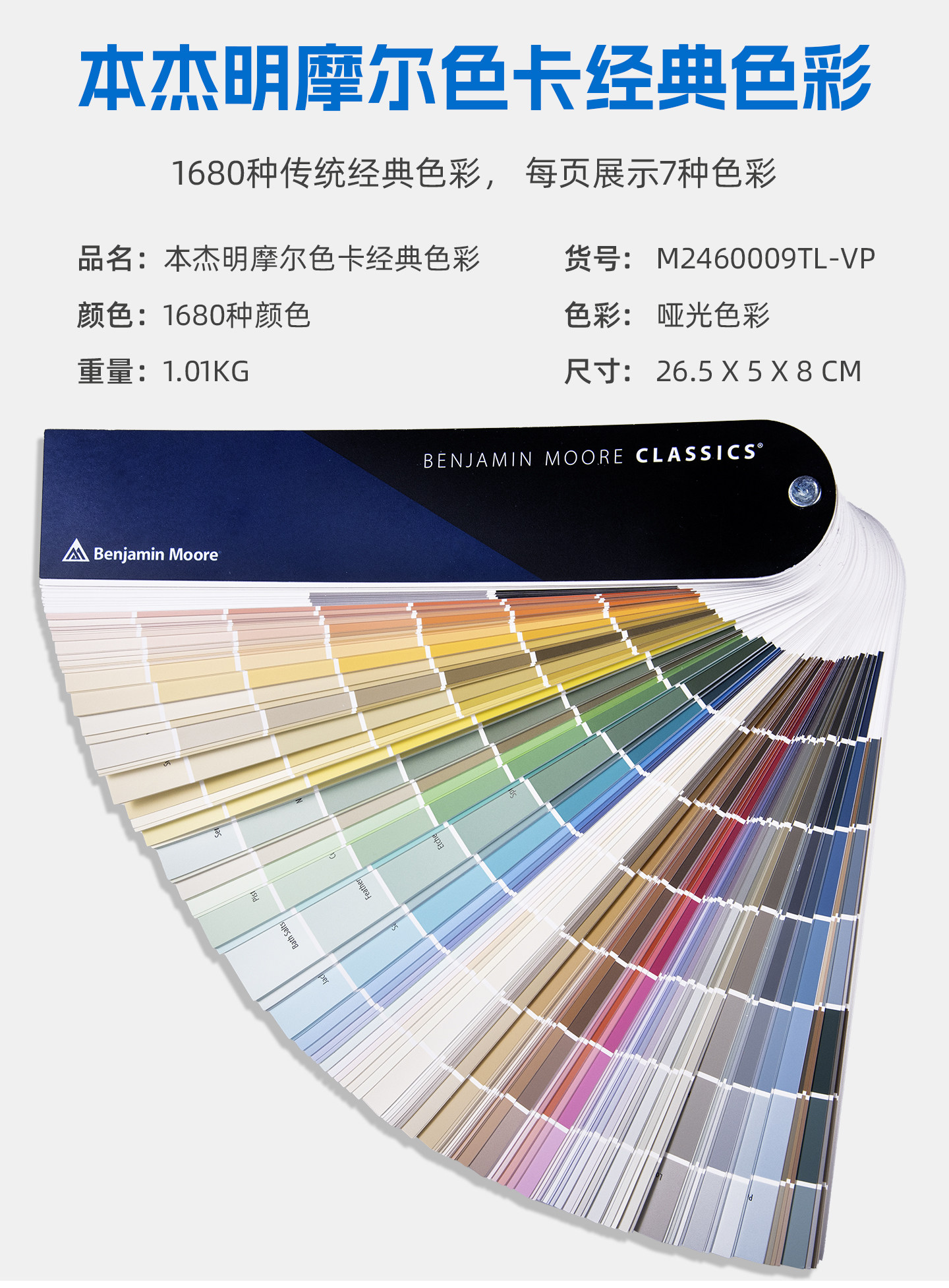 本杰明摩尔色卡经典色彩系列