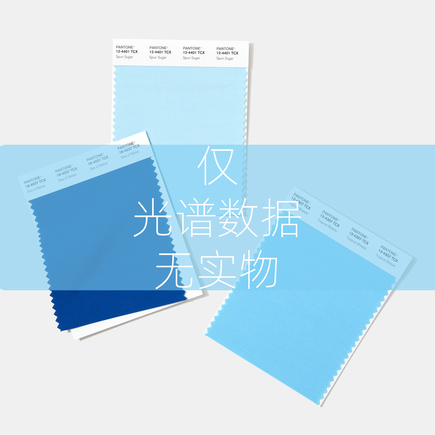 PANTONE棉布版TCX光谱数据 SPCDTA