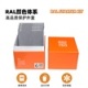 RAL颜色体系初学者套盒 starterkit-150