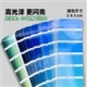NCS色卡高光泽版本1950 NCS-G-1
