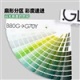 NCS色卡高光泽版本1950 NCS-G-1