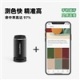 NCS色彩取色仪COLOURPIN COLOURPIN II