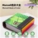 Munsell孟塞尔国际标准色卡色彩大全-亮光面版 M40115B