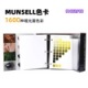 Munsell孟塞尔国际标准色卡色彩大全-哑光面版 M40291B