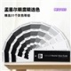 Munsell明度精选色卡-哑面版本 M50135