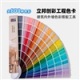 立邦创彩美色工程外墙色卡八百系统NP系列 NP-800
