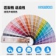 立邦创彩美色工程外墙色卡八百系统NP系列 NP-800