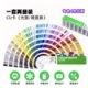 PANTONE潘通色彩桥梁CU卡专色四色RGB/CMYK色卡 GP6102B