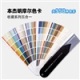 本杰明摩尔色卡收藏系列五合一 M2455067TL-VP
