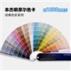 本杰明摩尔色卡经典色彩系列 M2455295TL-VP