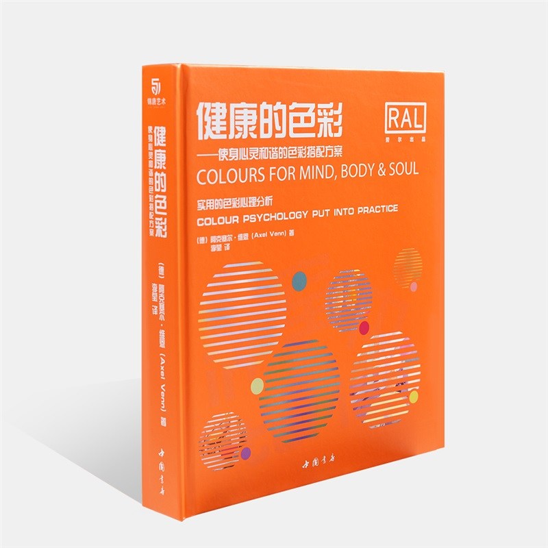 德国RAL劳尔色卡本展示册健康的色彩-使身心灵和谐的色彩搭配方案 QTC103