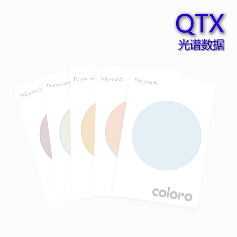 COLORO色号QTX光谱数据【不含色卡】 Coloro-QTX