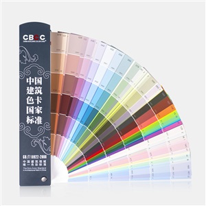 CBCC中国建筑色卡国家标准色卡1026色