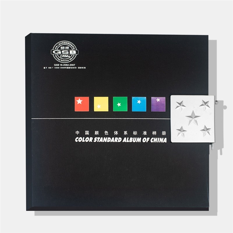 中国颜色体系标准样册 5139个颜色 GSB16-2062-2007