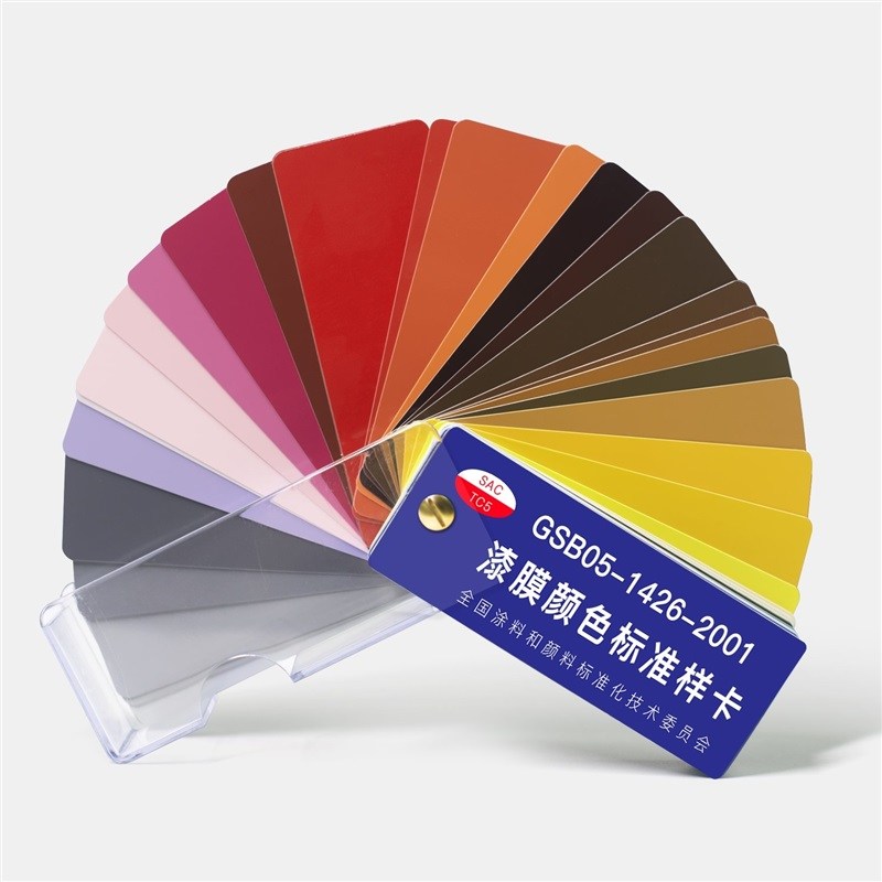 国标色卡 GSB05-1426-2001 漆膜颜色标准样卡 GSB05-1426-2001