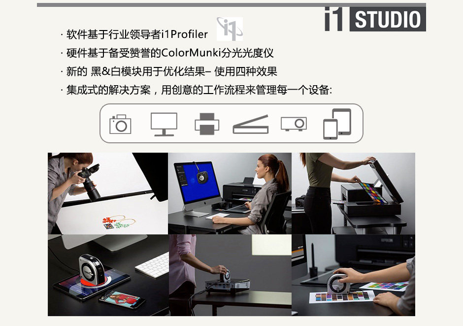 X-RITE 爱色丽i1 studio设计师版