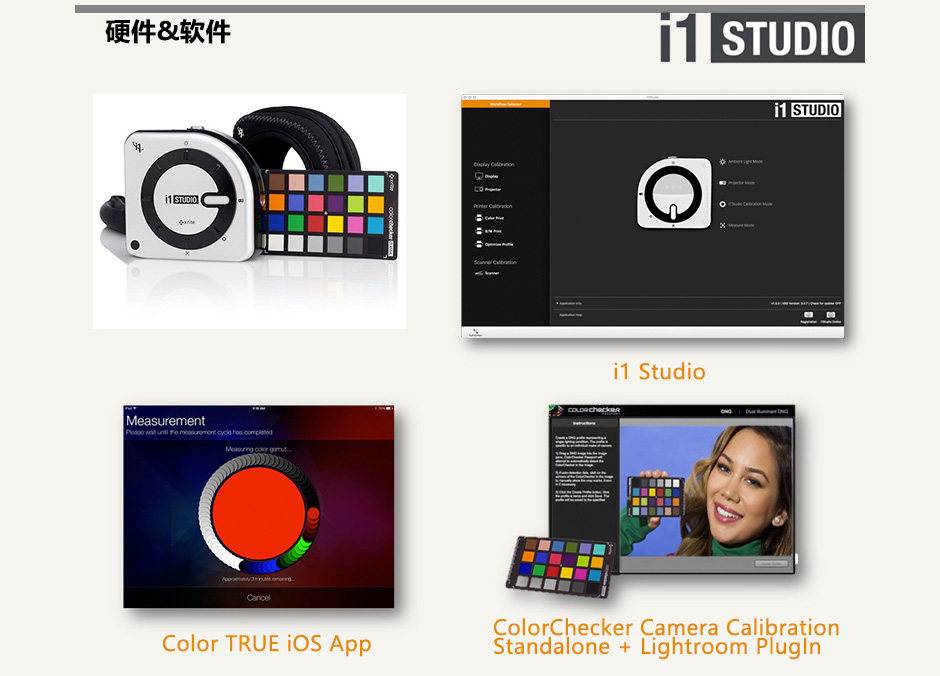 X-RITE 爱色丽i1 studio设计师版