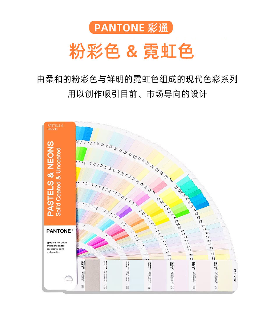 彩通粉彩色卡 霓虹色卡 光面铜版纸 胶版纸 Pantone Pastels Neons Coated Uncoatedgg1504a 千通彩色彩管理官网 彩通粉彩色卡 霓虹色卡 光面铜版纸 胶版纸 Pantone Pastels Neons Coated Uncoatedgg1504a 千通彩色彩管理官网