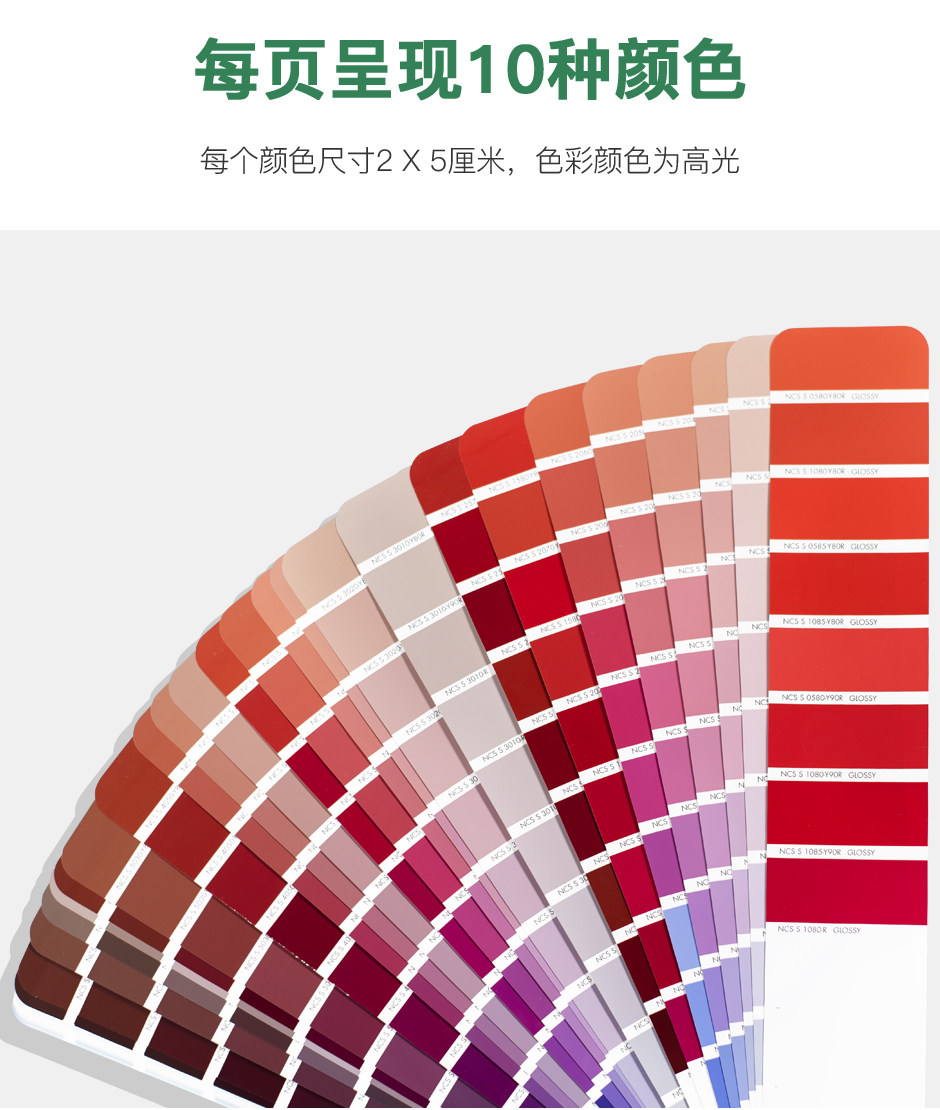 NCS色卡高光泽版本