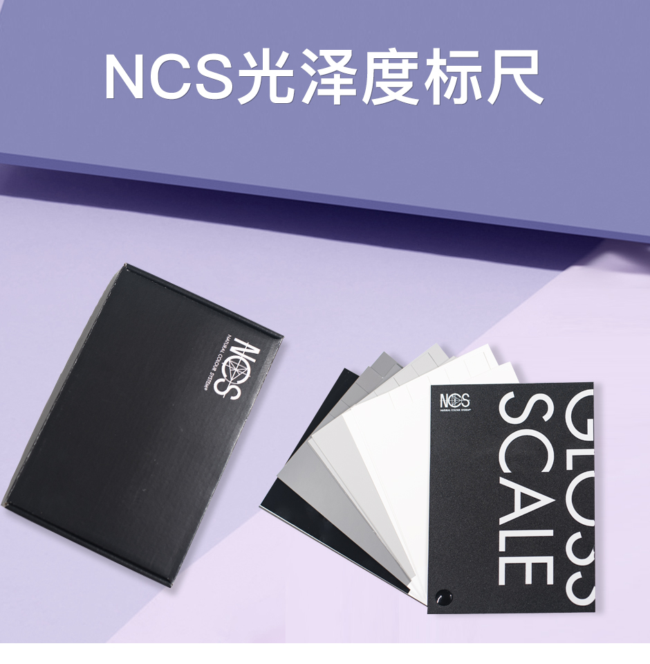 NCS光泽度标尺---ND-3_01.jpg