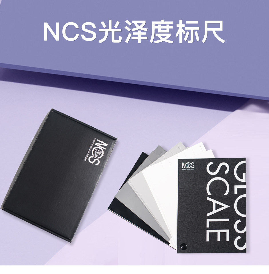 NCS光泽度标尺---ND-3_01.jpg?x-oss-process=style/comp