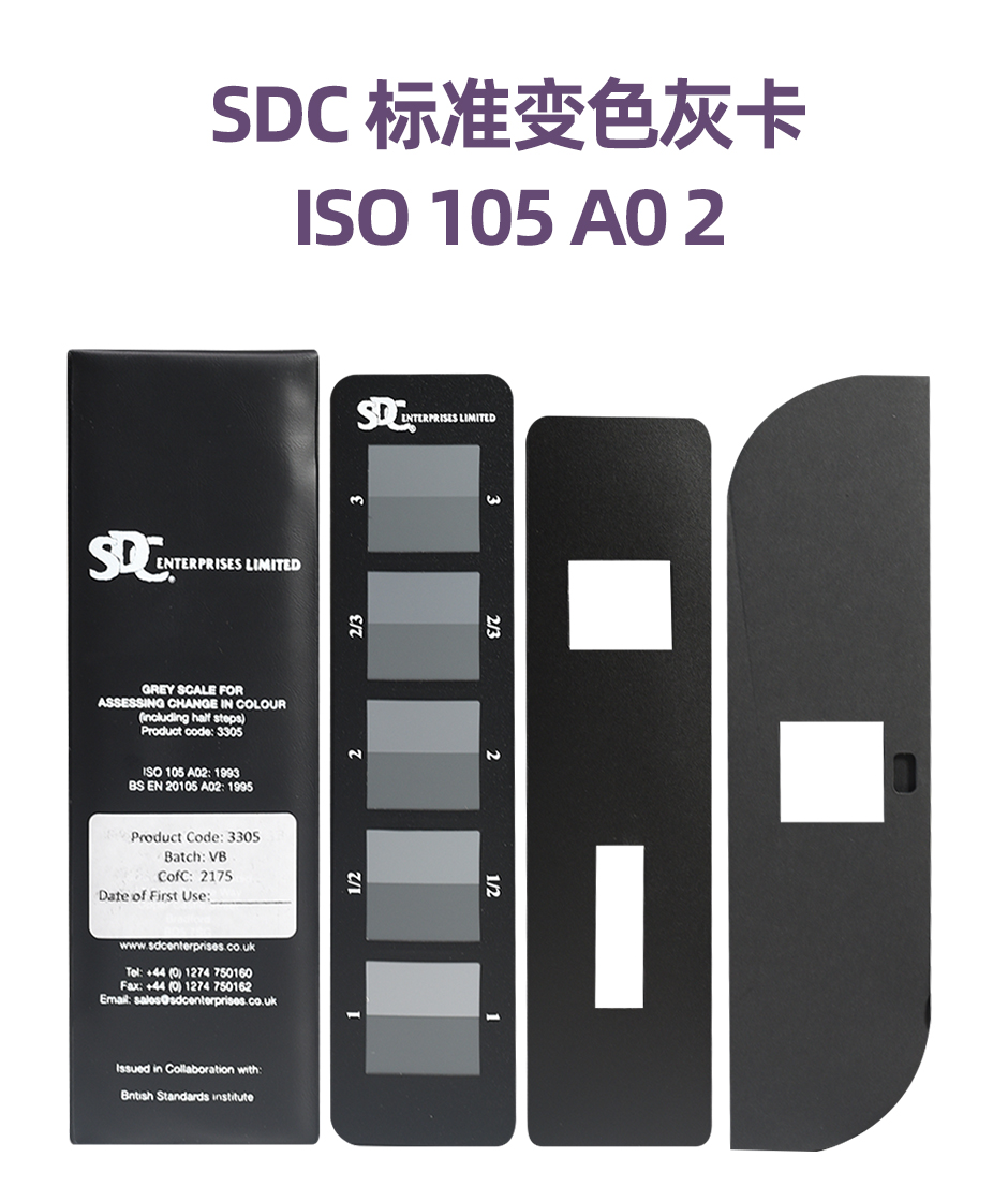 sdc评定变色用灰色样卡国际标准 iso 105/a02:1993sdc3305 