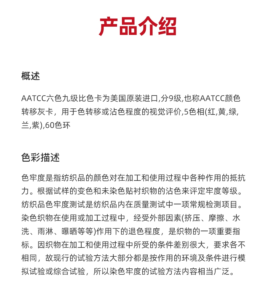 AATCC-六色九级-G_02.jpg