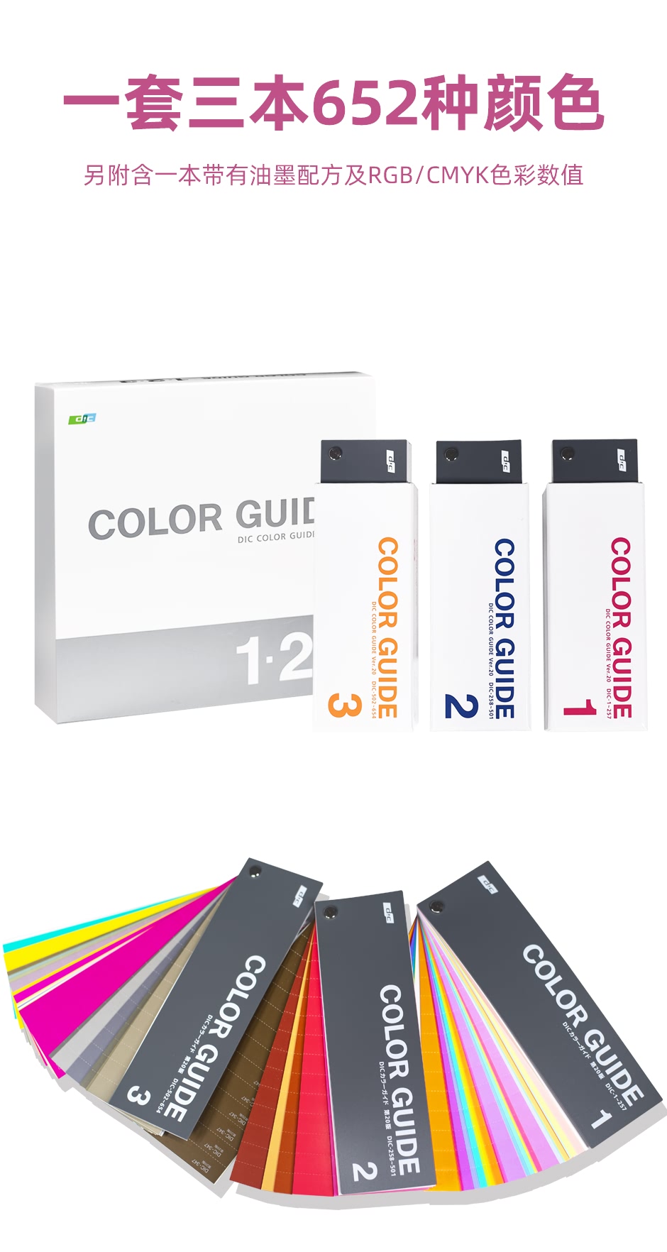 DIC色彩指南-第20版|DIC Color Guide .1.2.3DIC1.2.3 - 千通彩色彩管理官网