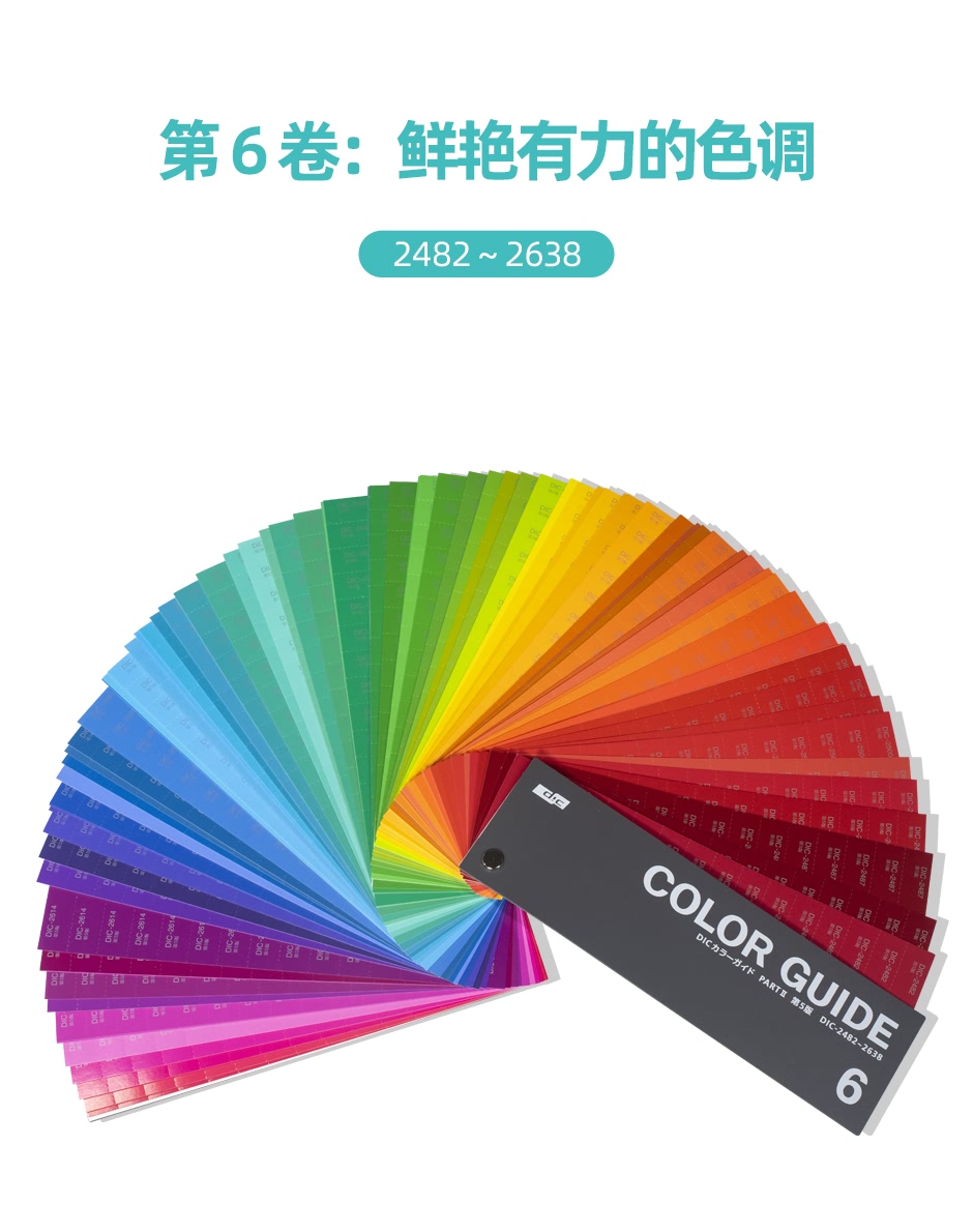 DIC色彩指南456系列PARTⅡ第五版|DIC Color Guide part 4.5