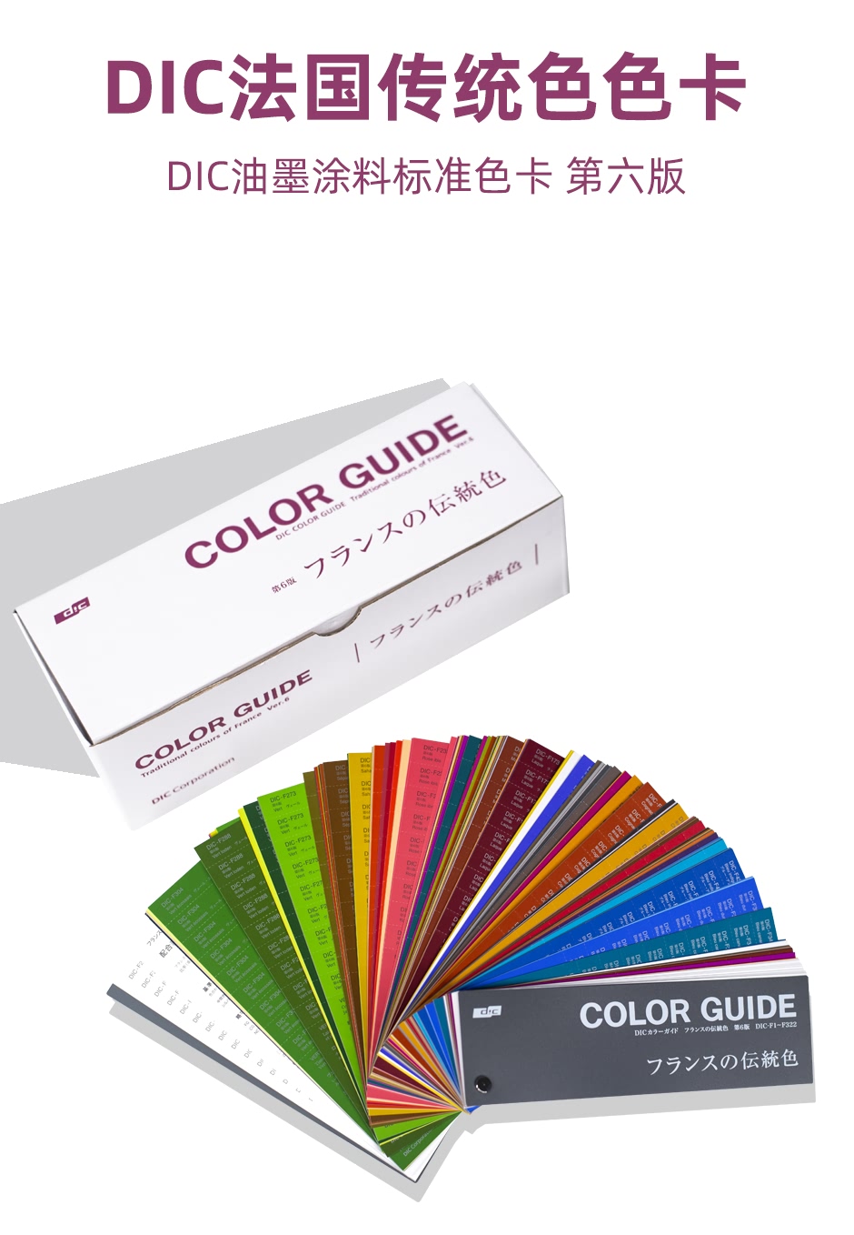 DIC color guide ディックカラーガイド 1.2.3 第６版