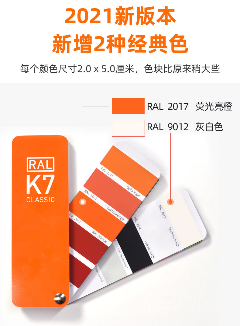 2021新版ral勞爾k7色卡國際標準經典215色