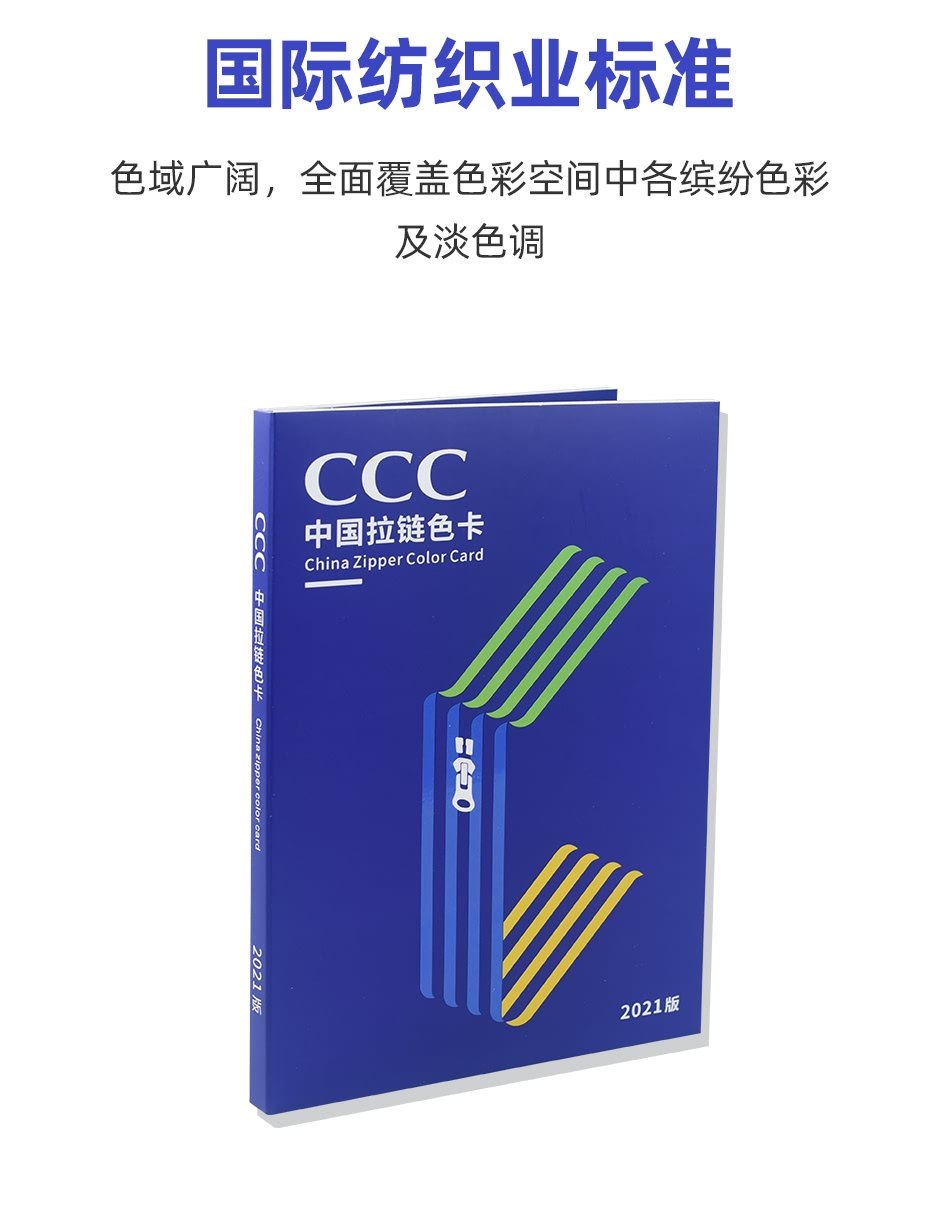 CCC-中国拉链色卡2021版_08.jpg?x-oss-process=style/comp