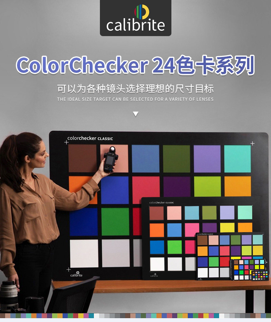calibrite原爱色丽ColorChecker Classic色彩还原色卡孟塞尔标准24色标准版