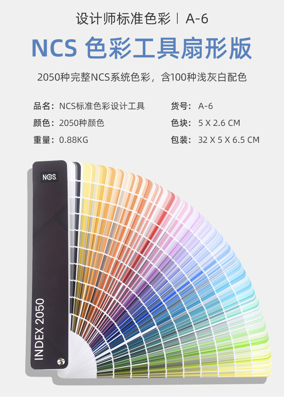 NCS色卡色彩设计工具扇形版NCS INDEX 2050