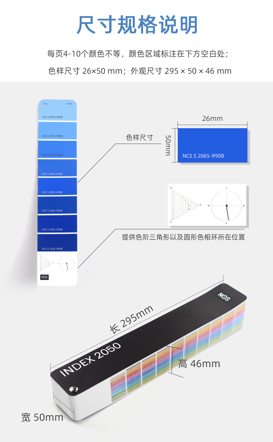 NCS色卡色彩设计工具扇形版NCS INDEX 2050