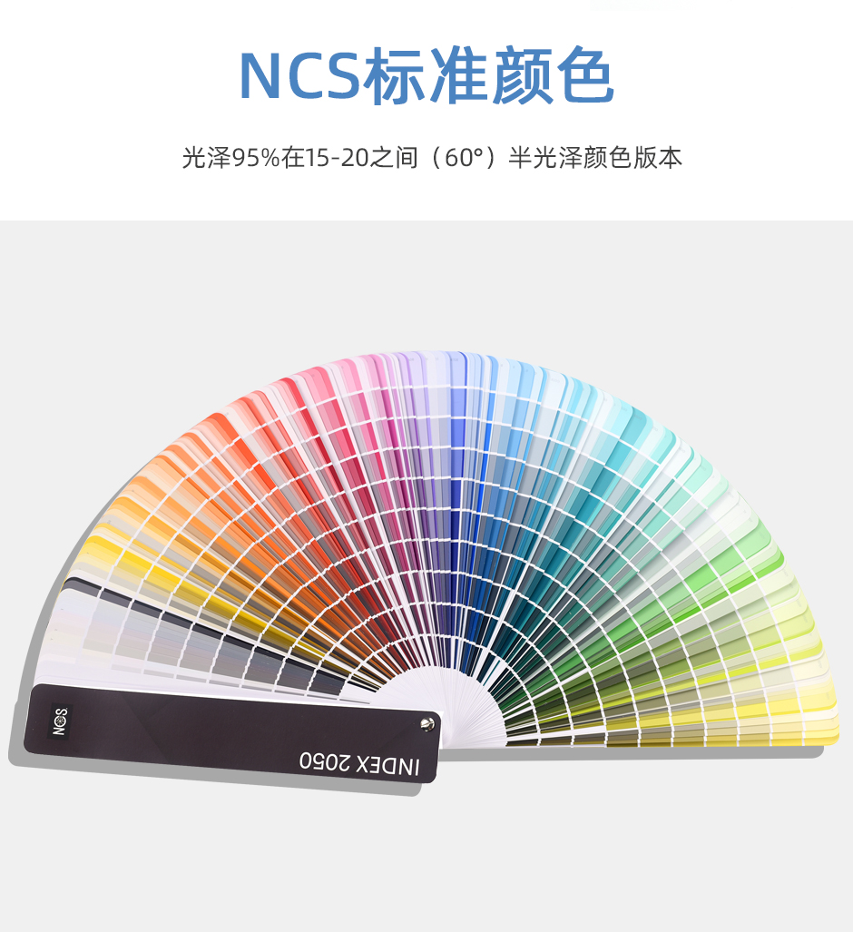 NCS色卡色彩设计工具扇形版NCS INDEX 2050