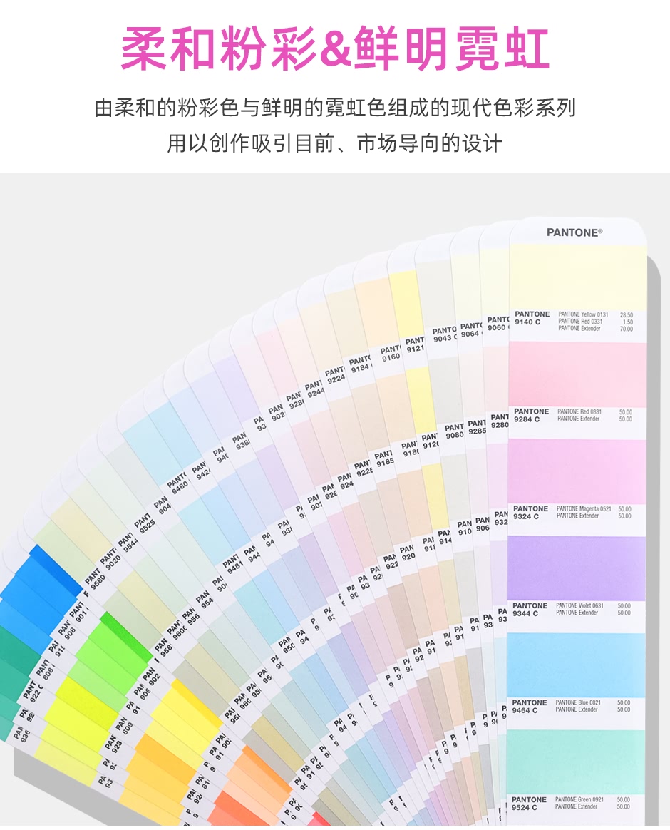 PANTONE潘通粉彩色卡9开头色号