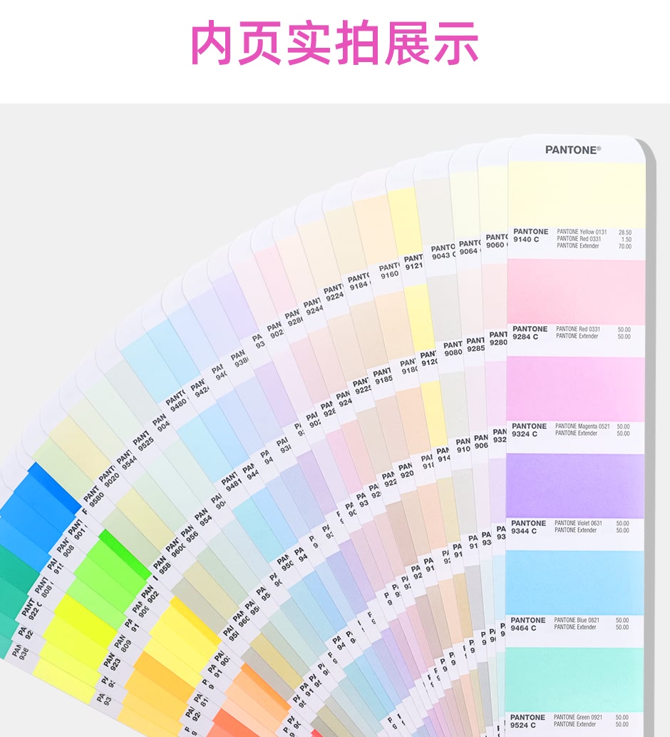 PANTONE潘通粉彩色卡9开头色号